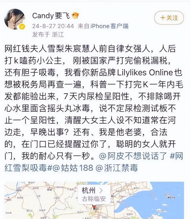网红“雪梨”被指涉毒？杭州警方通报(图2)