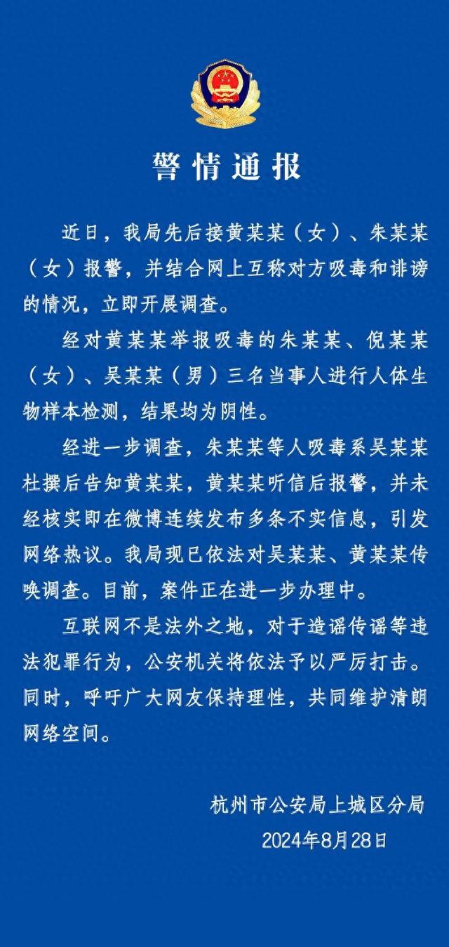 网红“雪梨”被指涉毒？杭州警方通报(图1)
