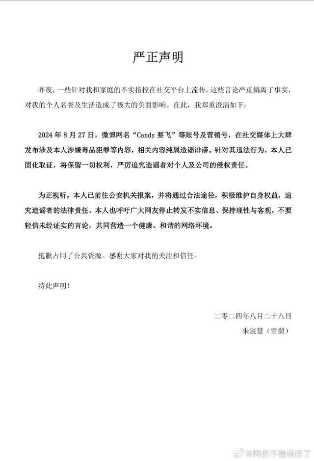 网红“雪梨”被指涉毒？杭州警方通报(图6)