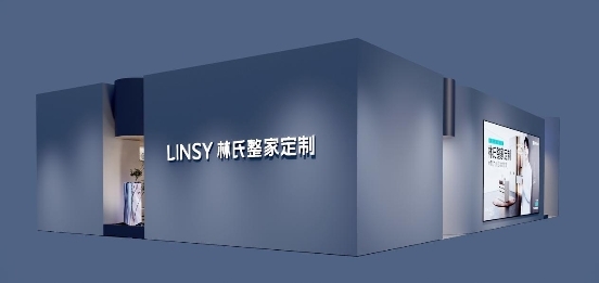 林氏整家定制亮相广州定制展解答2024年整家设计流行趋势(图2)