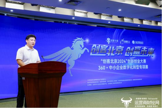 助力中小企业数字化转型“创客北京”360专项赛圆满收官(图2)