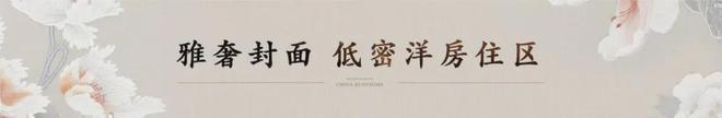 花香壹号售楼处电话丨北京花香壹号售楼处丨欢迎您！(图11)