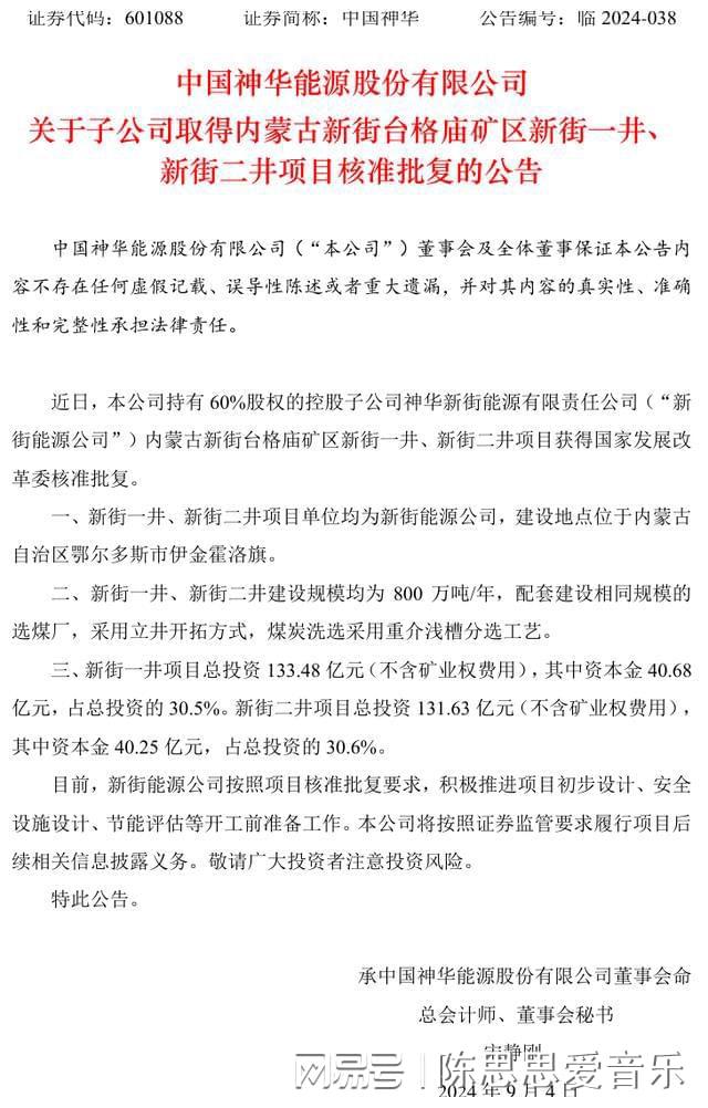米乐M6网页版：国家发改委核准批复(图1)