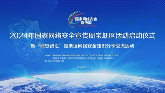 2024年国家网络安全宣传周宝坻区活动亮点大放送精彩抢先看！(图1)
