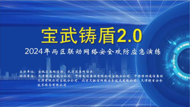 2024年国家网络安全宣传周宝坻区活动亮点大放送精彩抢先看！(图2)