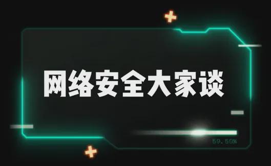 2024年国家网络安全宣传周宝坻区活动亮点大放送精彩抢先看！(图3)