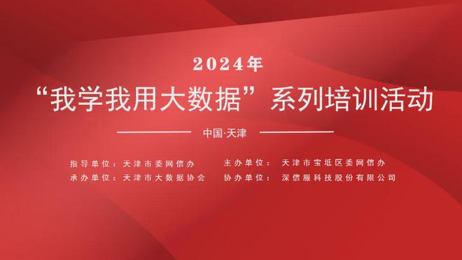2024年国家网络安全宣传周宝坻区活动亮点大放送精彩抢先看！(图7)