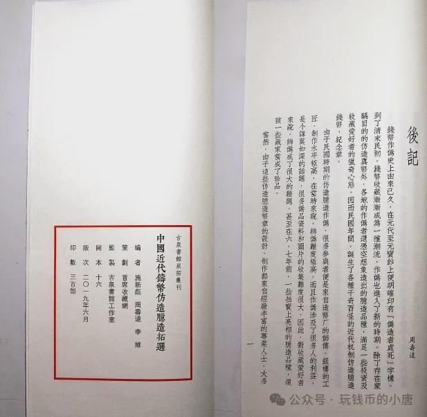 推荐一本关于臆造币的好书(图5)