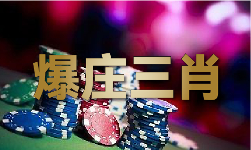 米乐M6：香港六六资料V(图1)
