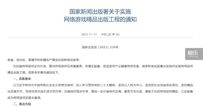 展望2024：政策扶持与版号风向(图2)