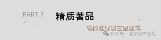 2024朝阳壹号丨北京·朝阳壹号售楼处网站-营销中心-楼盘百科!(图5)