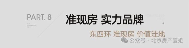 2024朝阳壹号丨北京·朝阳壹号售楼处网站-营销中心-楼盘百科!(图9)
