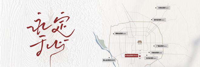 北京永定金茂府售楼处电线小时热线电话(图1)
