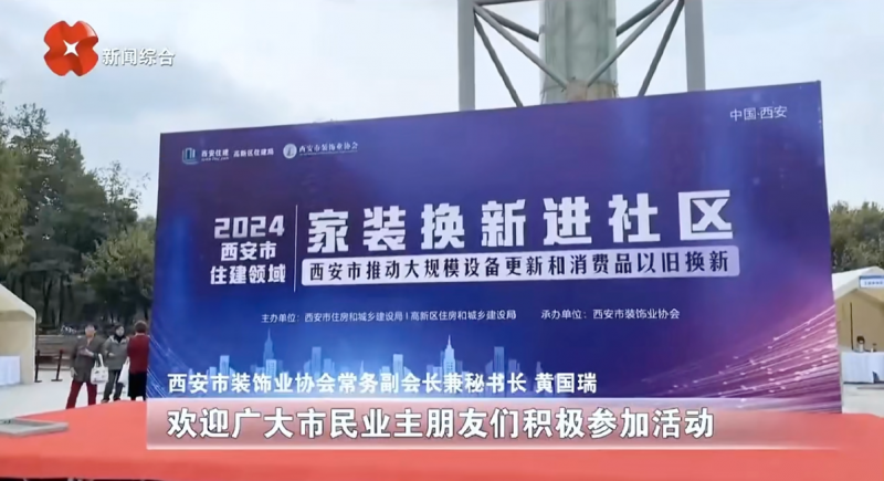 2024家装换新进社区精选软装品牌爱漫时大放异彩(图1)