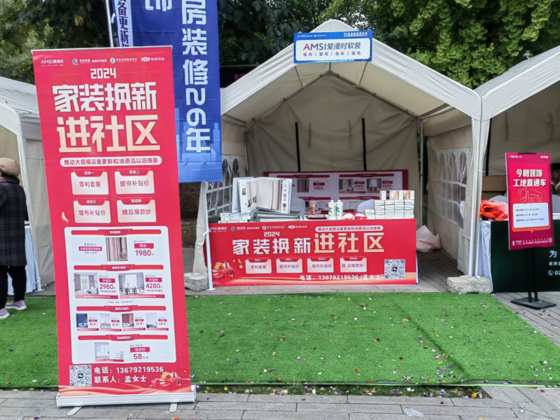 2024家装换新进社区精选软装品牌爱漫时大放异彩(图3)