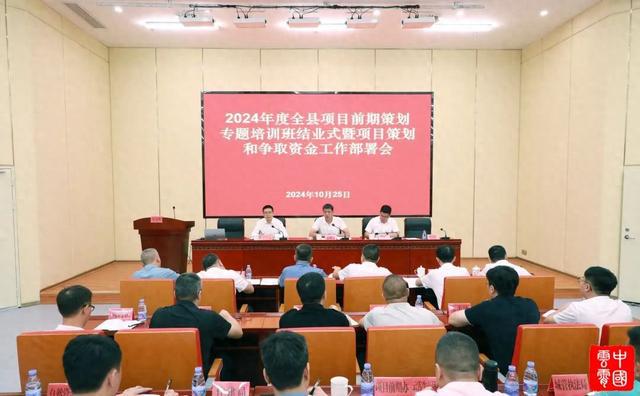 云霄县举行2024年度云霄县项目前期策划专题培训班结业式暨项目策划和争取资金工作部署会(图1)