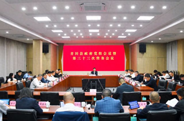 青田县政府党组会议暨第三十三次常务会议召开(图1)