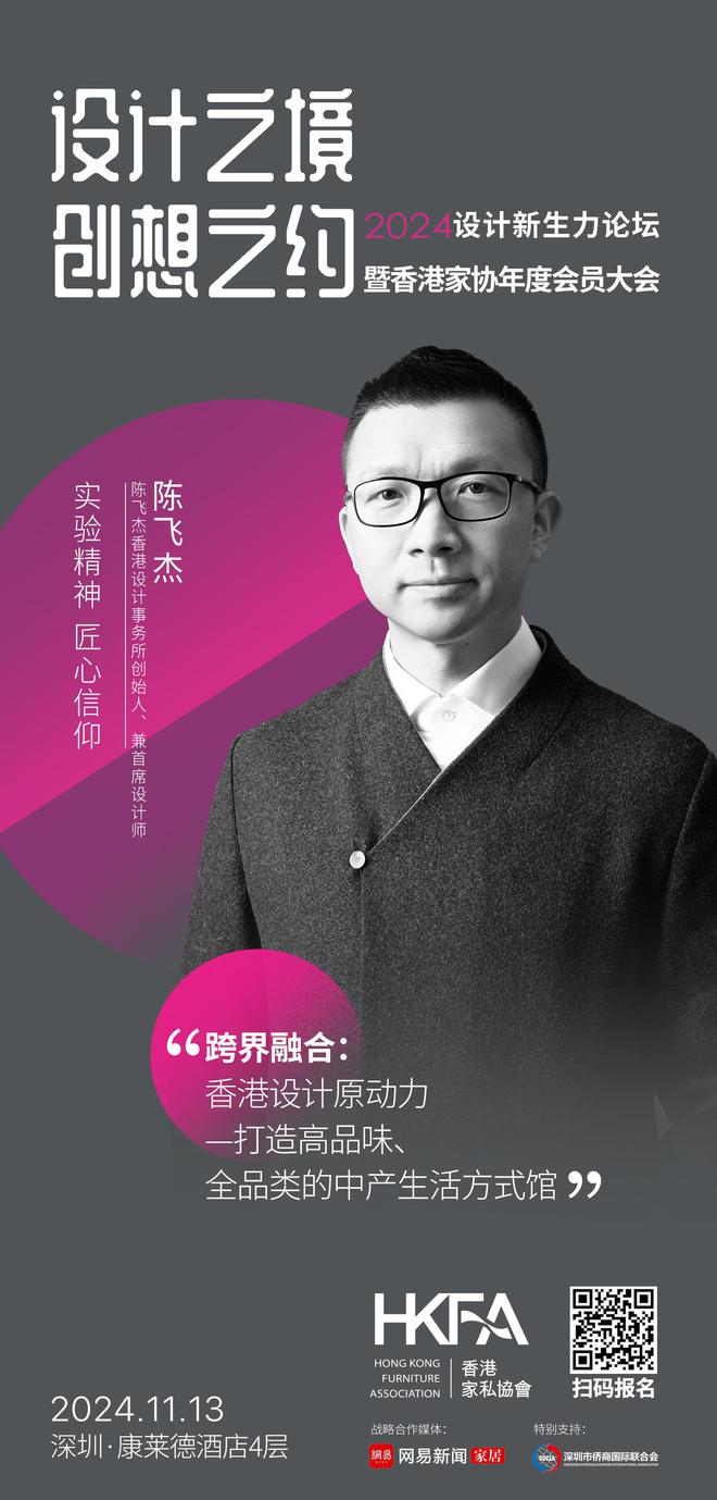 米乐M6：网易设计×香港家协2024设计新生力论坛即将启幕邀您探寻多元之境！(图3)