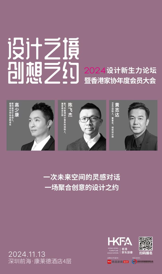 米乐M6：网易设计×香港家协2024设计新生力论坛即将启幕邀您探寻多元之境！(图1)