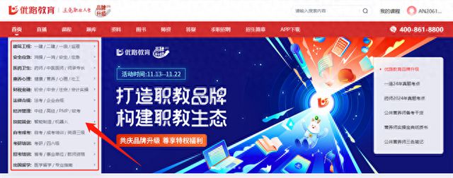 优路教育品牌升级：网站改版焕新打造智能化灵动体验(图1)