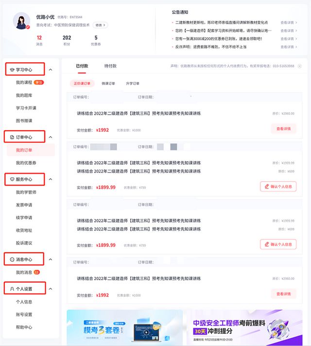 优路教育品牌升级：网站改版焕新打造智能化灵动体验(图5)