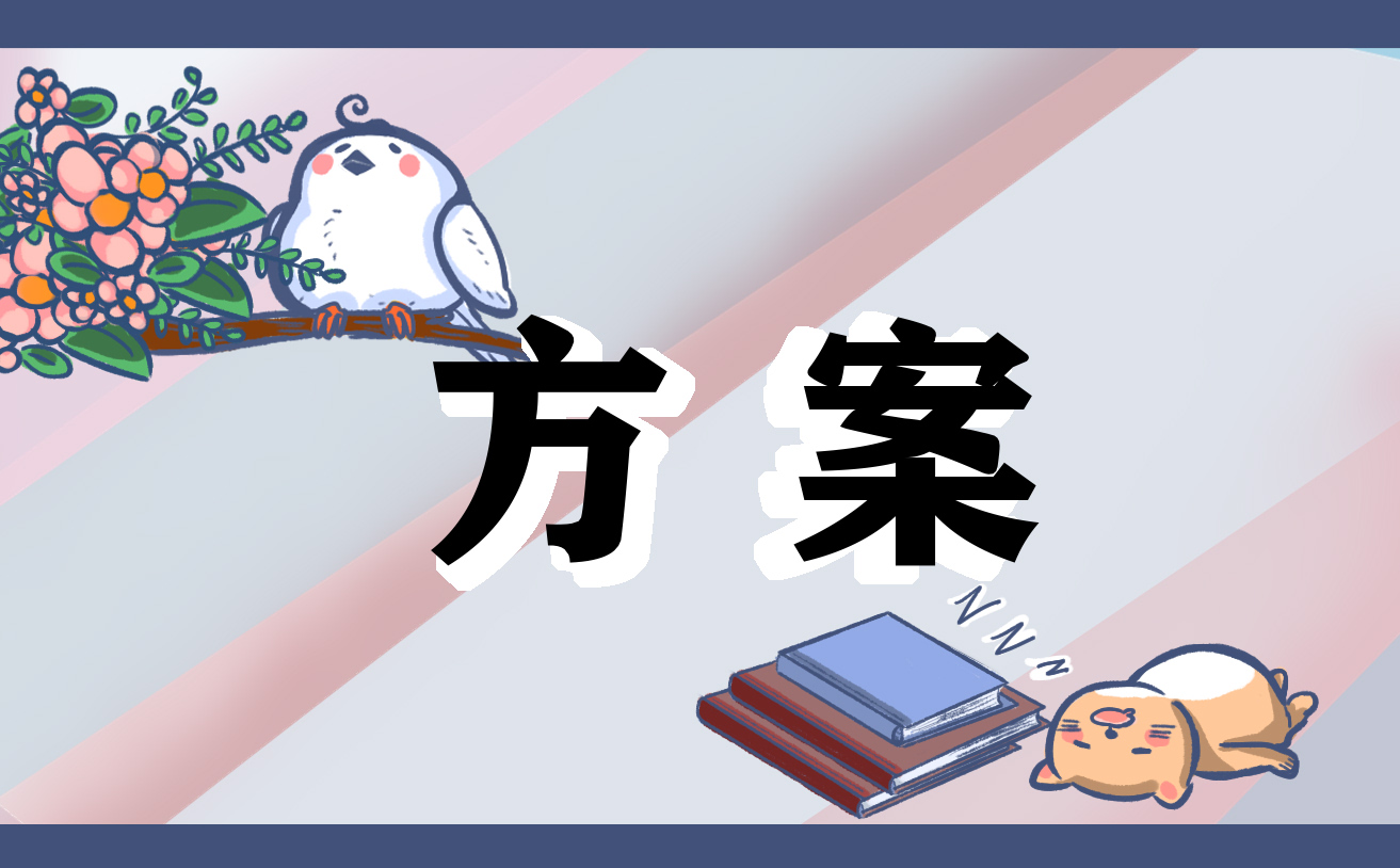 网站策划方案精选三篇(图1)