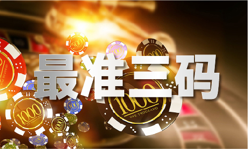澳门今晚开什么号(图1)