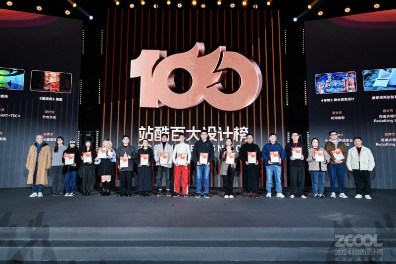 2024站酷设计周：千位设计师演绎“当科技遇见”的新火花(图1)