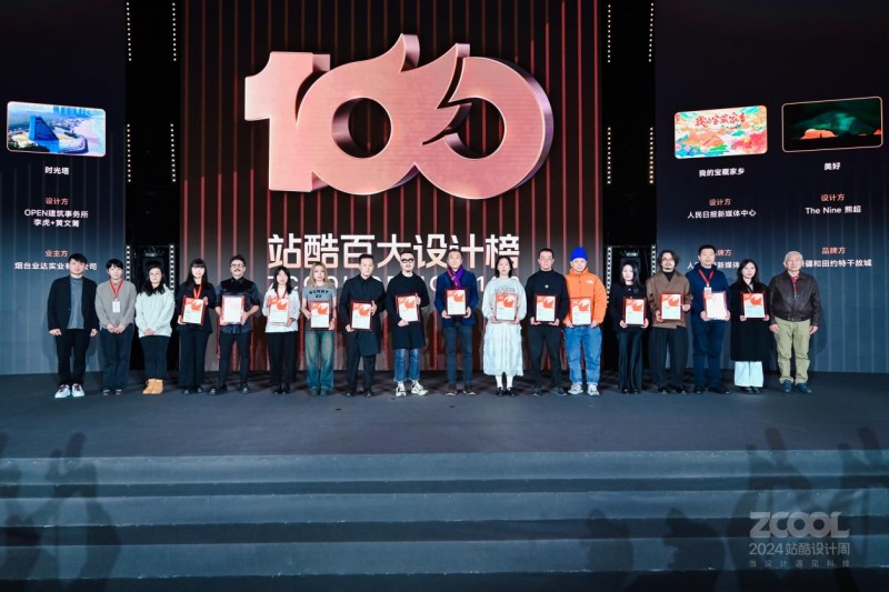 2024站酷设计周：千位设计师演绎“当科技遇见”的新火花(图2)