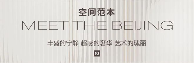 米乐M6网页版：2024隅东序里售楼处丨北京隅·东序网站-北京隅最新动态！(图12)