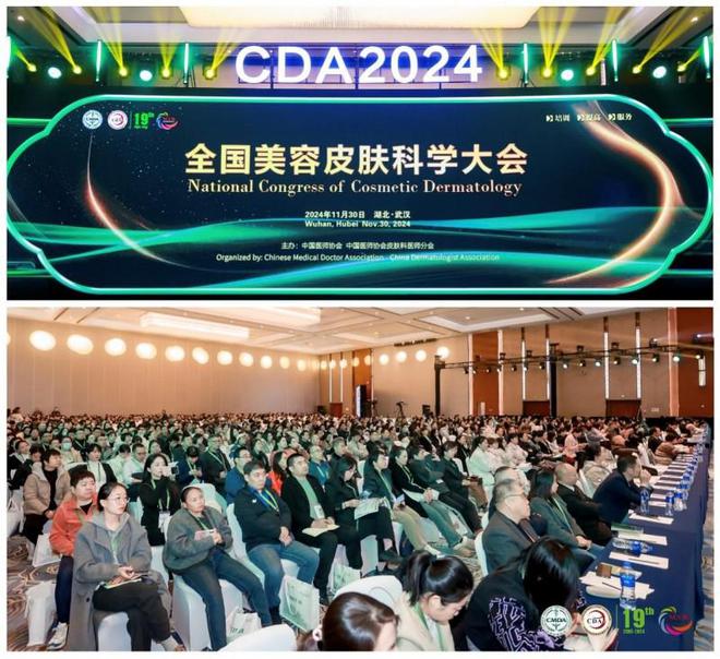 百肤谜亮相2024CDA年会定制肌肤健康之美(图1)