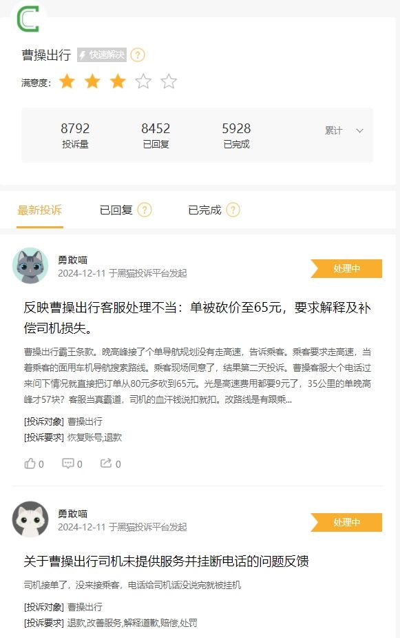 米乐M6平台：5万司机“无证”乘客投诉不断曹操出行三年半亏77亿(图3)