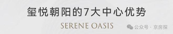 米乐M6网页版：玺悦朝阳售楼处-玺悦朝阳网站欢迎您2025最新房价详情(图2)