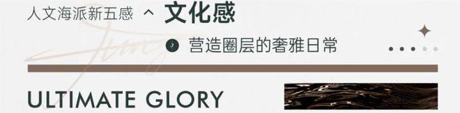 米乐M6网页版：2025嘉华天珺丨保利·嘉华天珺售楼处网站-营销中心-楼盘百科!(图5)