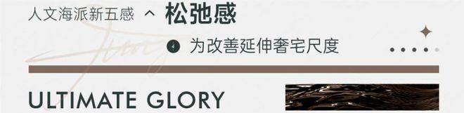 米乐M6网页版：2025嘉华天珺丨保利·嘉华天珺售楼处网站-营销中心-楼盘百科!(图8)
