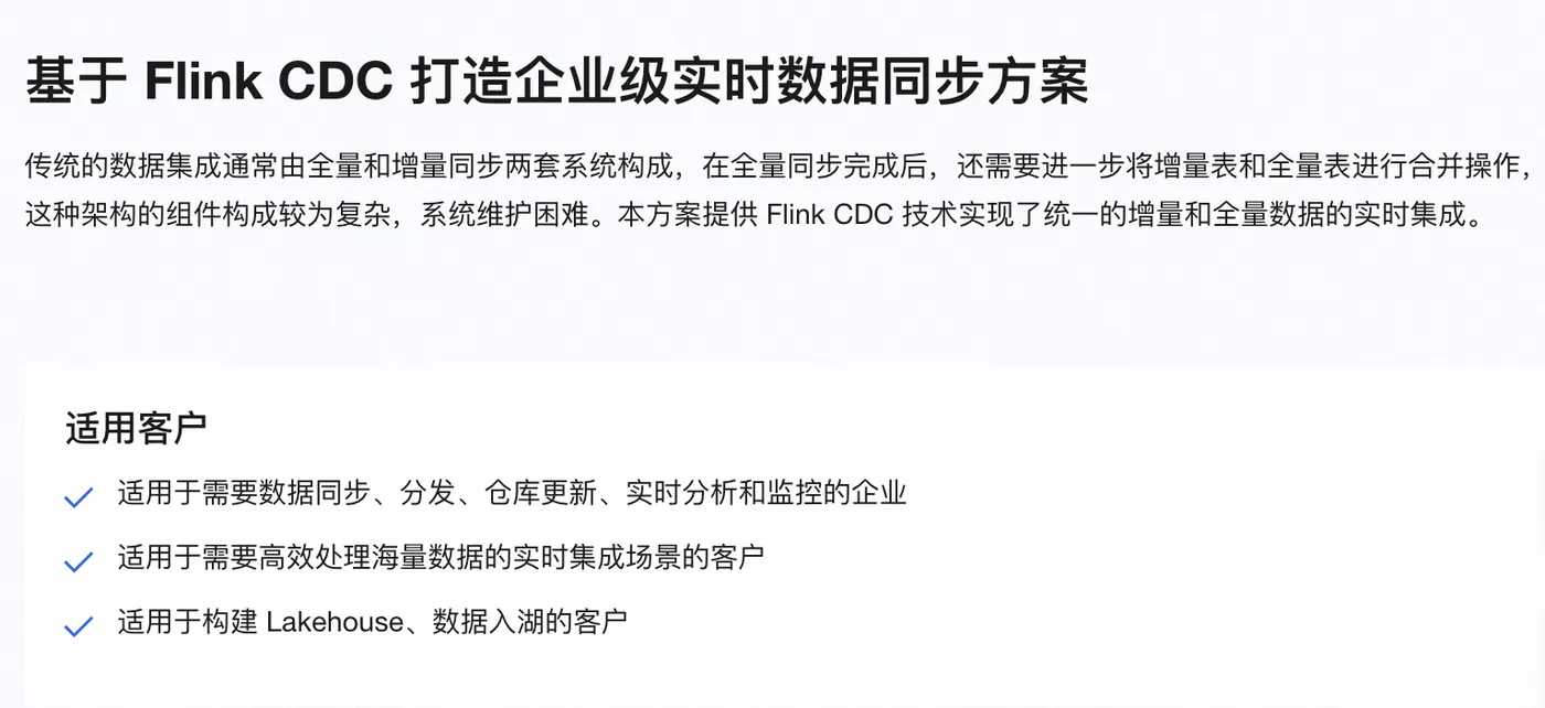 米乐M6：Flink CDC 在阿里云实时计算Flink版的云上实践(图3)