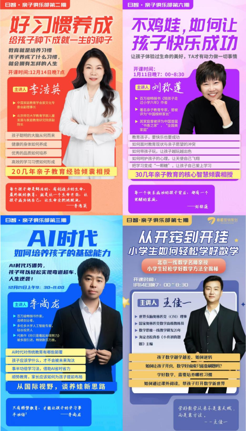 米乐M6网页版：策划人李娜携日智亲子俱乐部亮相2024腾讯智慧育儿盛典(图4)