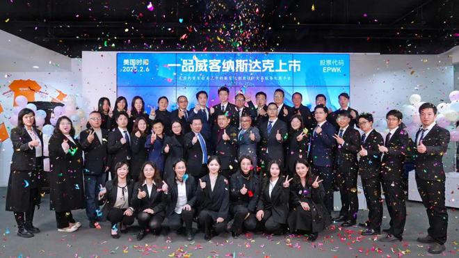 刚刚这家福建企业在纳斯达克上市(图3)