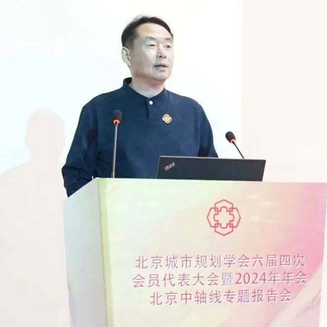 地方学会北京城市规划学会2024年年会暨“都与城”讲堂成功举办(图1)