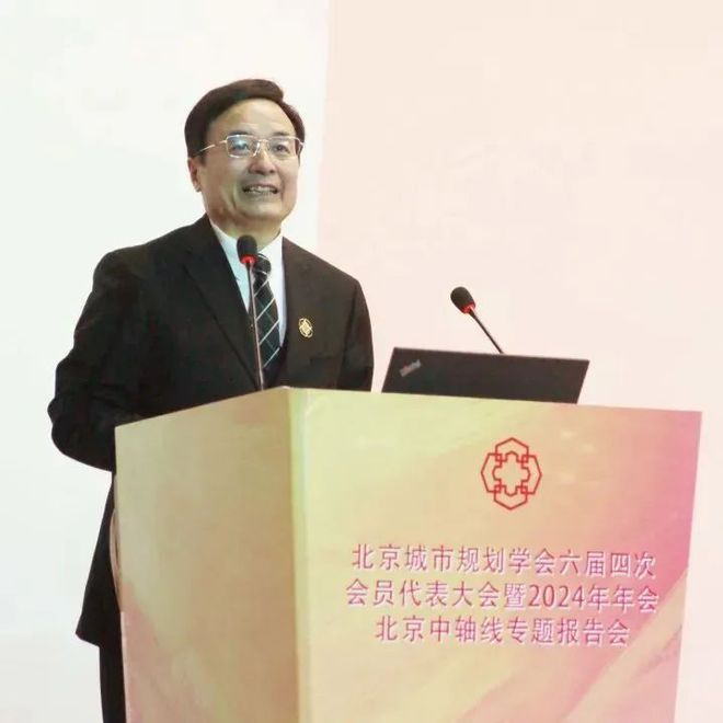 地方学会北京城市规划学会2024年年会暨“都与城”讲堂成功举办(图4)