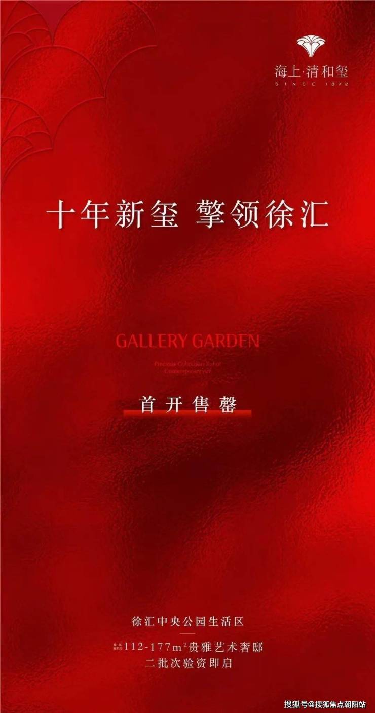 海上清和玺(2024年海上清和玺)网站-楼盘测评-户型配套(图4)