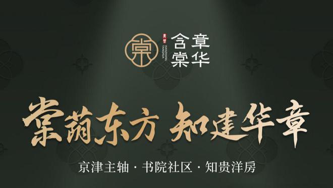 农垦含章棠华(售楼处)2024最新首页-农垦含章棠华网站-欢迎您