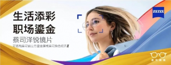 2023年中国镜片品牌你知道几个？(图6)