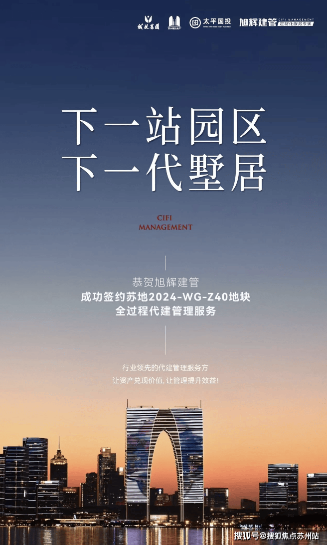 旭启新程丨旭辉建管签约苏地2024-WG-Z40地块全过程代建管理服务