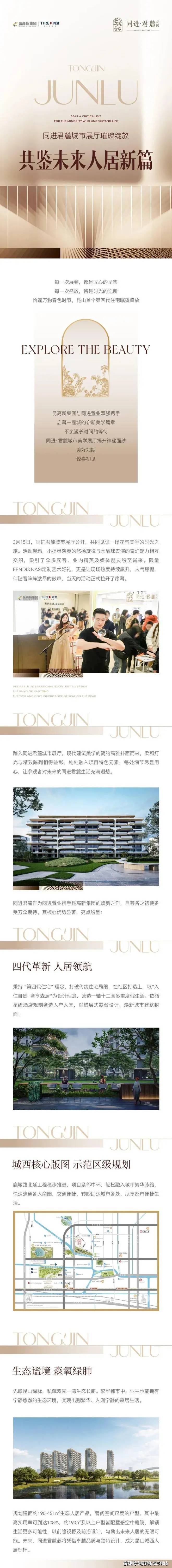 同进君麓售楼处电话同进君麓售楼中心电话楼盘百科首页网站楼盘百科首页网站24小时热线