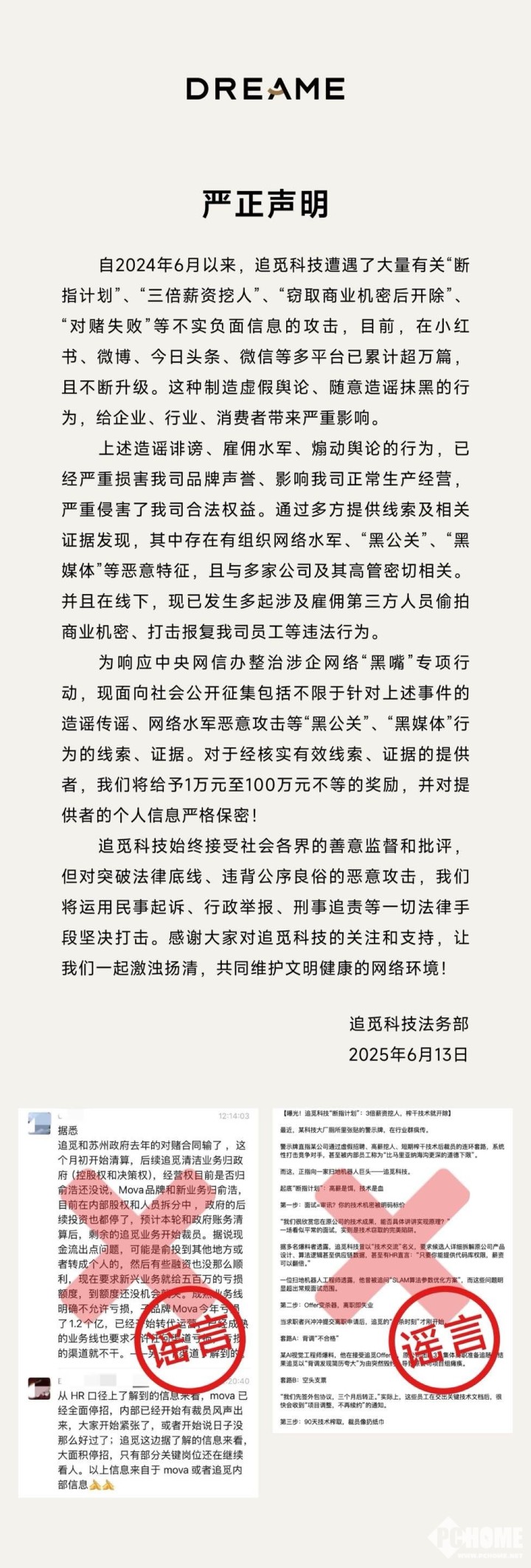 追觅正式辟谣“断指计划”“对赌失败”造谣者一律追责(图2)