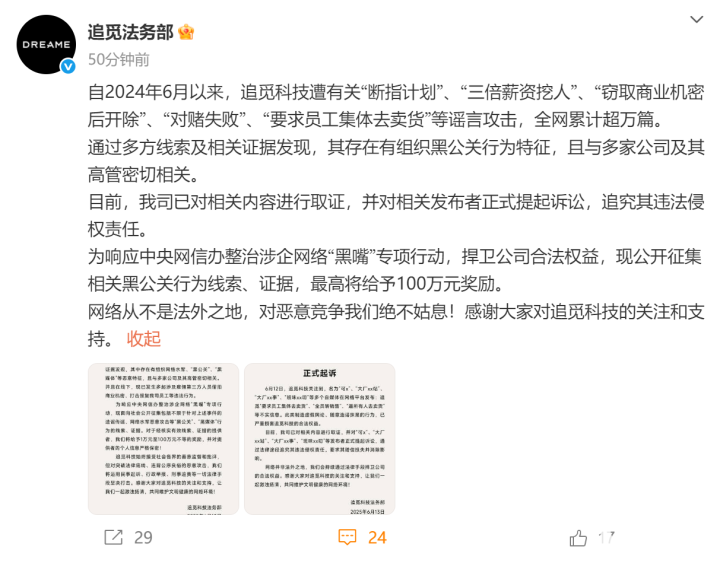 追觅正式辟谣“断指计划”“对赌失败”造谣者一律追责(图1)