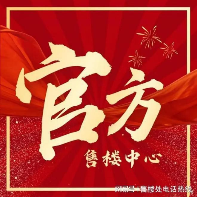 米乐M6平台：⚡好房子华发虹桥四季网出品华发虹桥四季售楼处发布!(图4)