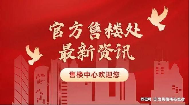 米乐M6平台：⚡好房子华发虹桥四季网出品华发虹桥四季售楼处发布!(图3)