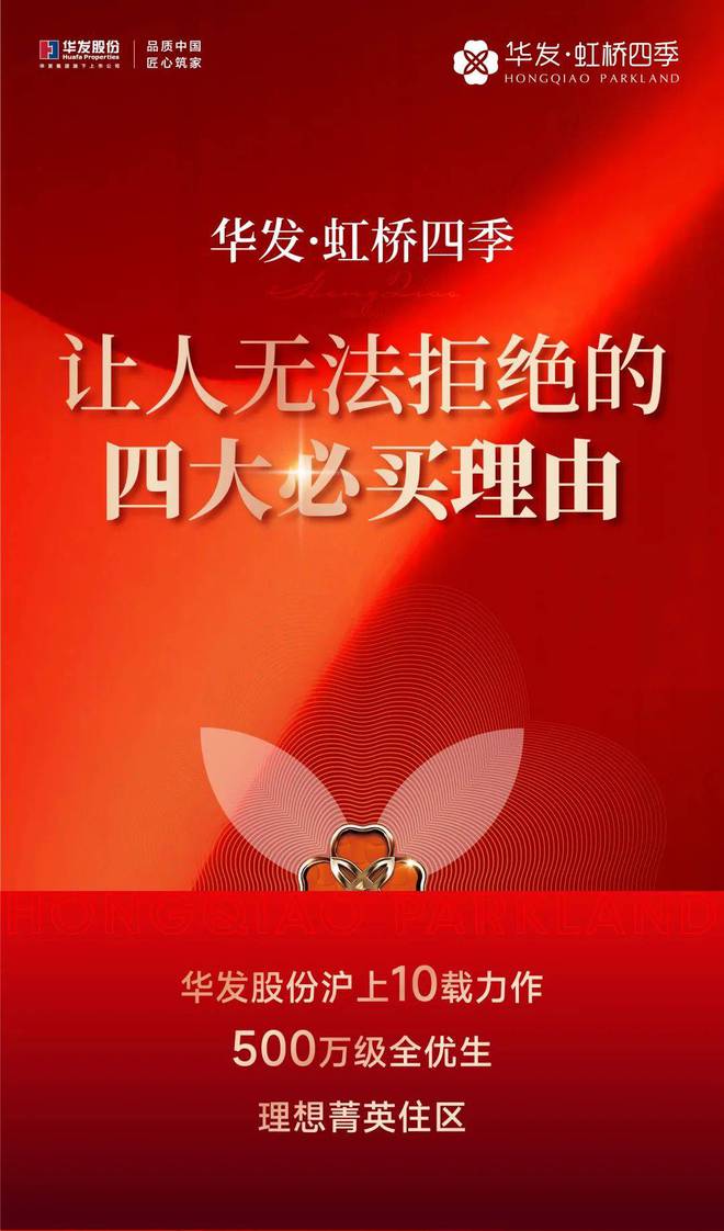 米乐M6平台：⚡好房子华发虹桥四季网出品华发虹桥四季售楼处发布!(图6)
